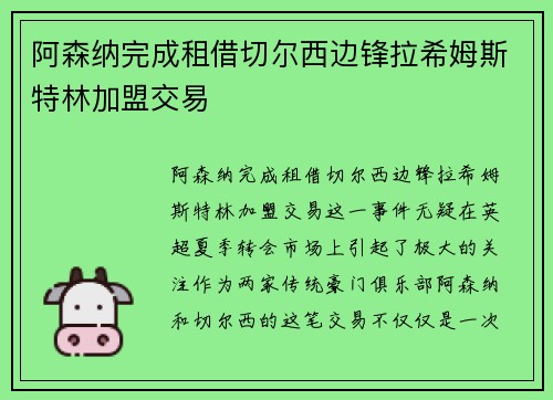 阿森纳完成租借切尔西边锋拉希姆斯特林加盟交易 阿森纳完成租借切尔西边锋拉希姆斯特林加盟交易