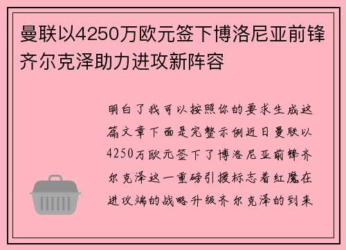 曼联以4250万欧元签下博洛尼亚前锋齐尔克泽助力进攻新阵容 曼联以4250万欧元签下博洛尼亚前锋齐尔克泽助力进攻新阵容