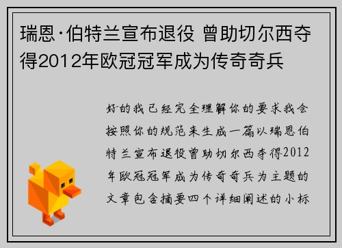 瑞恩·伯特兰宣布退役 曾助切尔西夺得2012年欧冠冠军成为传奇奇兵