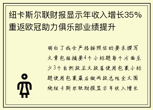 纽卡斯尔联财报显示年收入增长35% 重返欧冠助力俱乐部业绩提升 纽卡斯尔联财报显示年收入增长35% 重返欧冠助力俱乐部业绩提升
