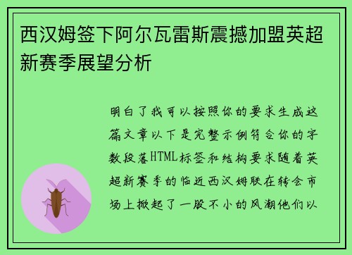 西汉姆签下阿尔瓦雷斯震撼加盟英超新赛季展望分析 西汉姆签下阿尔瓦雷斯震撼加盟英超新赛季展望分析